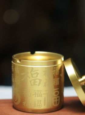 黄铜百福烟灰缸带盖纯铜车载烟缸床头创意防飞烟中式办办公室
