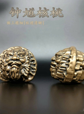 金属实心钟馗核桃摆件仿铜文玩茶宠老年健身球送长辈手把玩件礼物