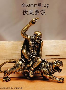 黄铜十八罗汉摆件收藏古玩复古降龙伏虎桌面黄铜摆设实心小铜人