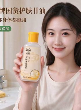 龙虎护肤甘油啫喱保湿滋润