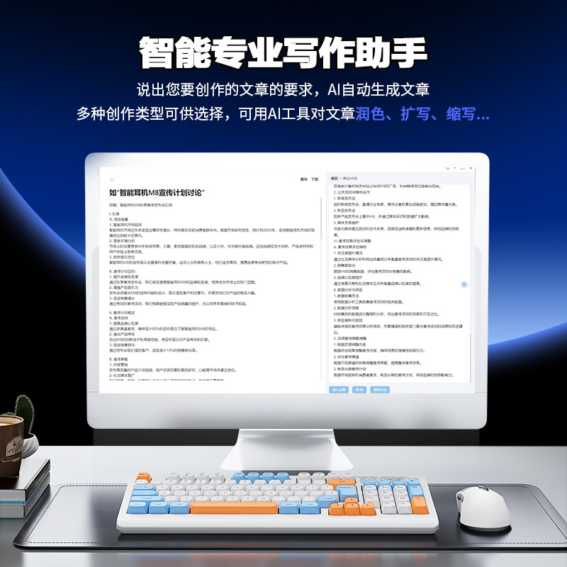 DeepseekR1+AI office smart keyboard