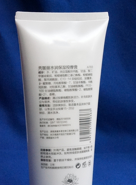 秀媛堂按摩膏美容院滋润保湿柔嫩