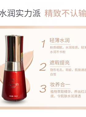 秀媛堂恒时修饰隔离滋润粉底乳