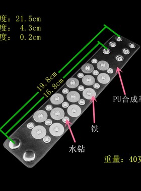 闪亮小水钻星星圆形铁片白皮手链