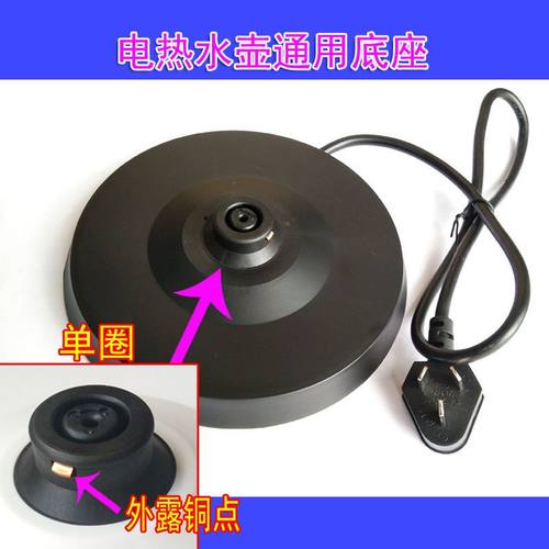 苏泊尔SWF17E26A电热水壶通用底座烧水壶配件电源座单圈带线 - 图2