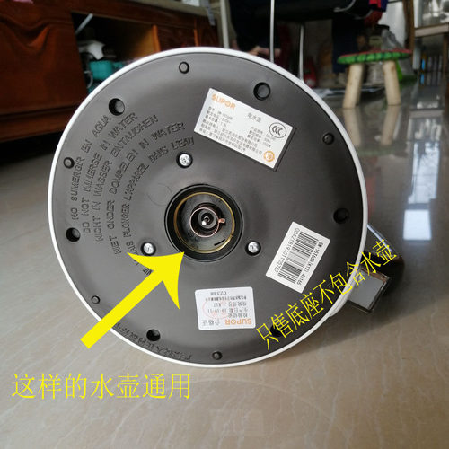 苏泊尔SWF17E26A电热水壶通用底座烧水壶配件电源座单圈带线 - 图1