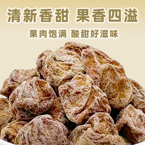 话梅干咸酸甜甘草正宗九制青梅子番茄蜜饯果脯果干果零食泡水袋装 - 图2