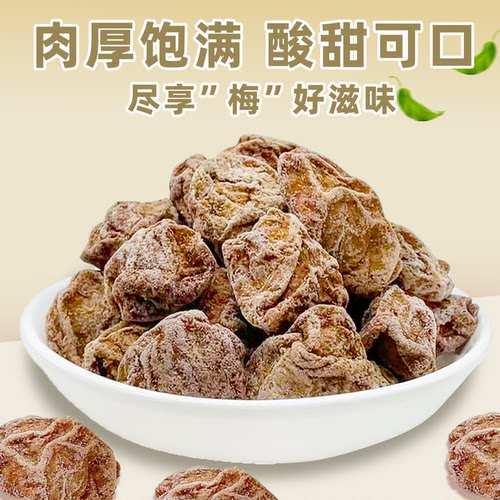 话梅干咸酸甜甘草正宗九制青梅子番茄蜜饯果脯果干果零食泡水袋装 - 图3