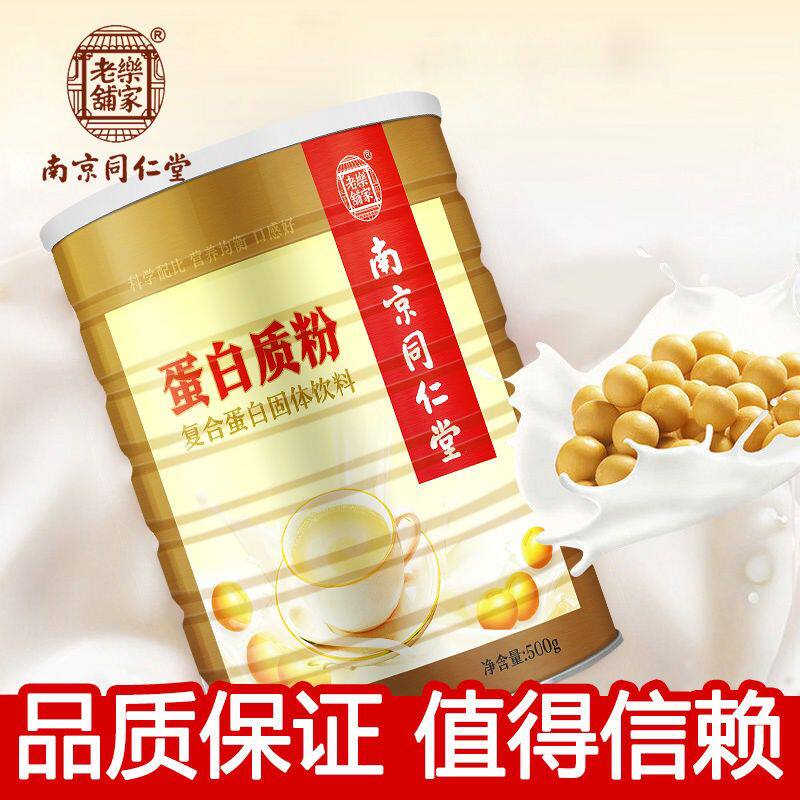 南京同仁堂蛋白粉乳清高白蛋白质粉 泉I韵I茶I阁乳清蛋白