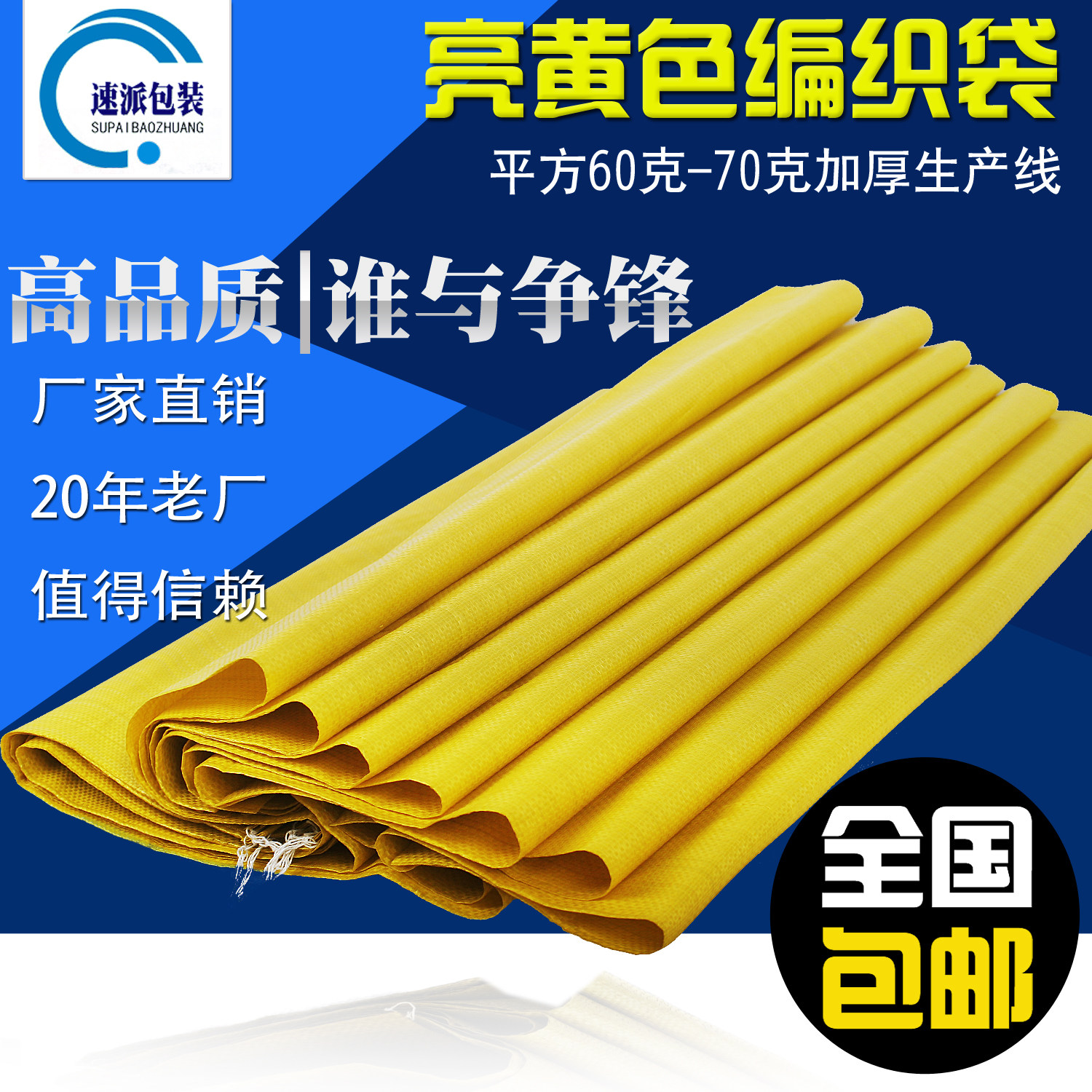 亮黄色加厚型塑料编织袋蛇皮袋快递打包袋麻袋包裹袋厂家批发直销,淘宝优惠券,粉丝福利购,淘宝优惠卷