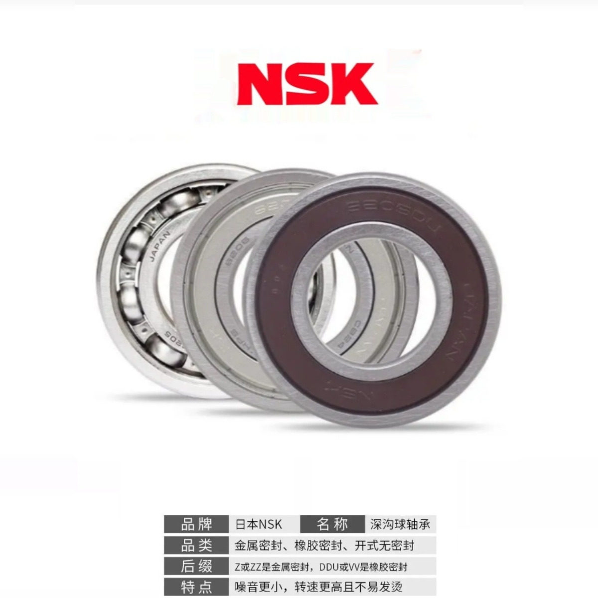 适用豪爵TR300前轮、后轮、牙盘轴承 瑞典SKF进口轴承