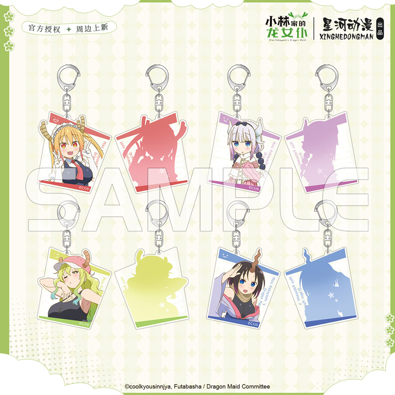 星河动漫 小林家的龙女仆 Tohru  Kanna 周边 冰箱贴 钥匙扣 立牌,淘宝优惠券,粉丝福利购,淘宝优惠卷