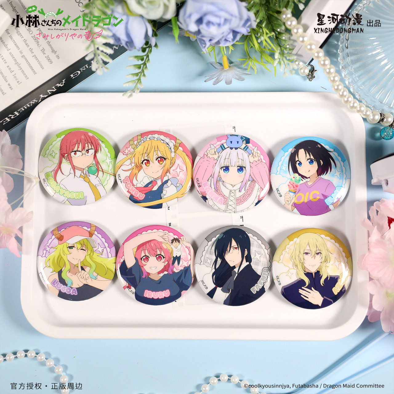 星河动漫正版小林家的龙女仆剧场版怕寂寞的龙康娜冰箱贴盲盒挂画,淘宝优惠券,粉丝福利购,淘宝优惠卷