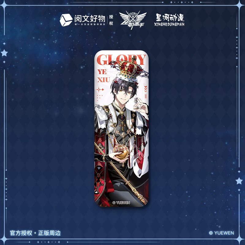 星河动漫 全职高手 叶修黄少天喻文州 星座系列 长条徽章盲盒周边 - 图0