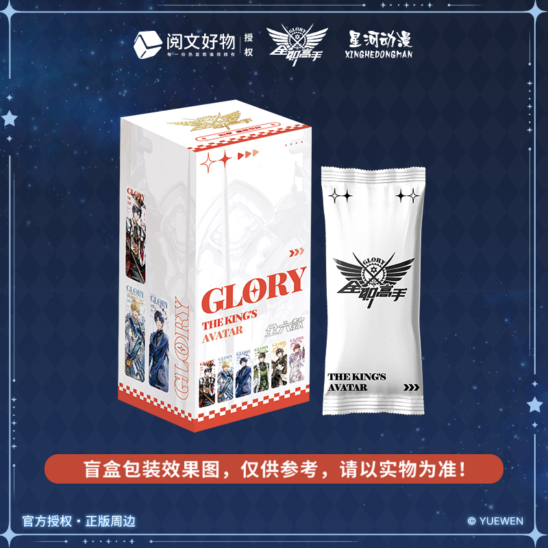 星河动漫 全职高手 叶修黄少天喻文州 星座系列 长条徽章盲盒周边 - 图3