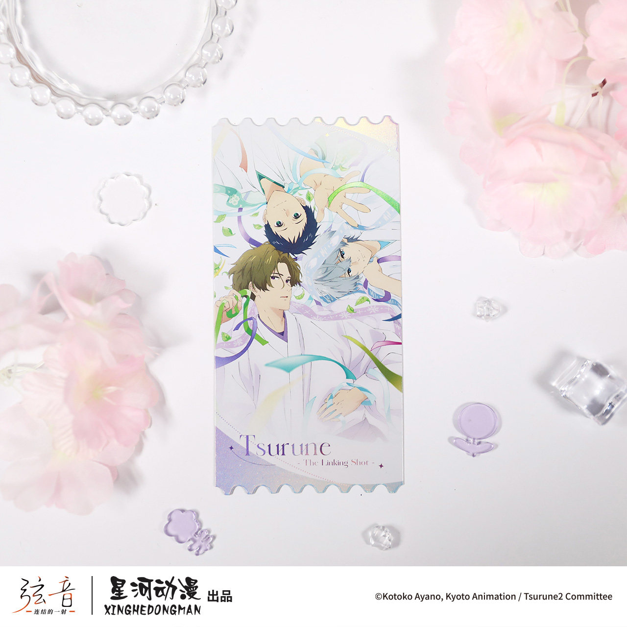 星河动漫弦音-连结的一射-彩带&运动系列凑二阶堂冰箱贴杯垫票根,淘宝优惠券,粉丝福利购,淘宝优惠卷