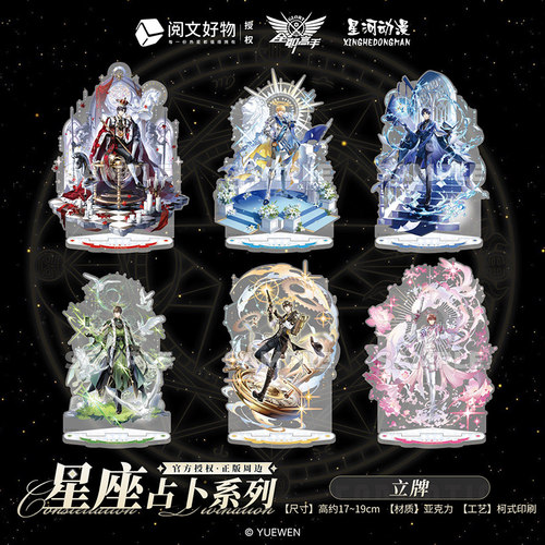 星河动漫 全职高手 叶修 黄少天 星座系列 吧唧 卡 立牌 色纸周边 - 图2