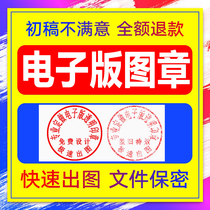 Electronic version of seal signature image extraction cutout stamp transparent P stamp PNG format pdf document