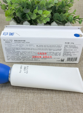 斯丽兰美白防干裂护手霜