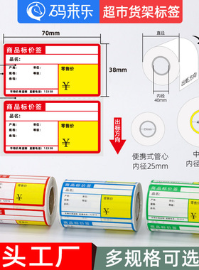 码来乐货价签量大从优铜版纸