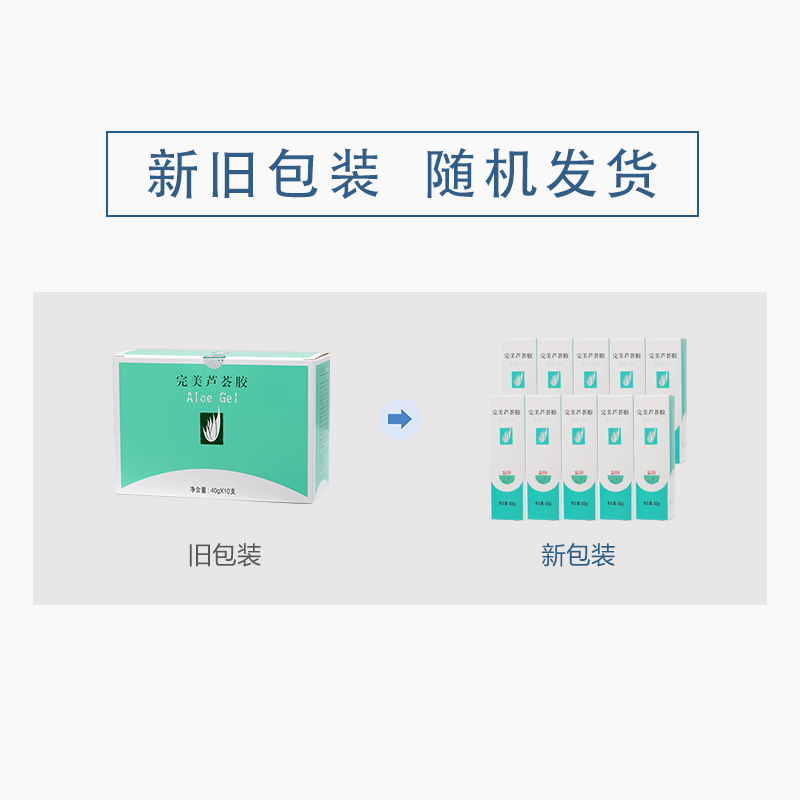 【不刮码】完美芦荟胶官方旗舰店优惠套装专卖店40g*10专柜正品