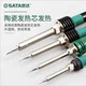 SATA electric soldering iron ceramic internal heat type industrial grade soldering iron 03260 03261 03262 03263
