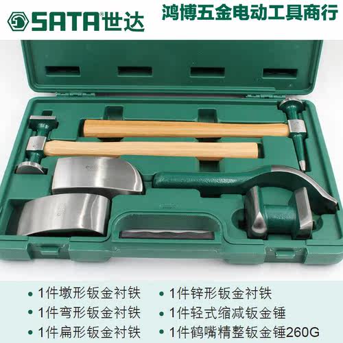 世达6件套汽车钣金工具钣金衬铁汽修工具套装修复钣金凹陷 09152 - 图1