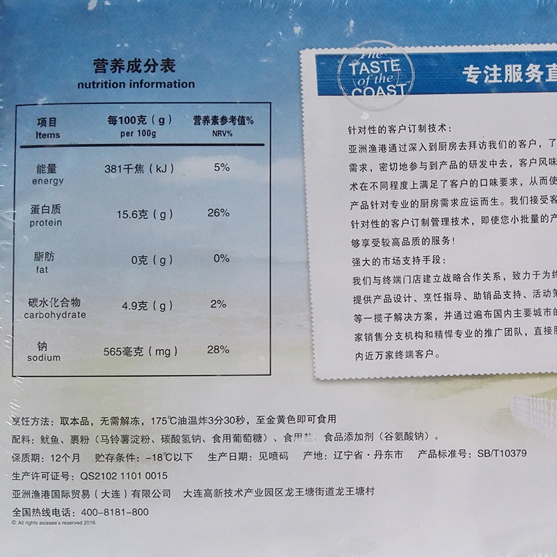 亚洲渔港唐扬鱿鱼须冷冻半成品油炸海鲜小吃炸鱿鱼900g/盒6盒包邮-图2