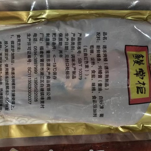 鳗掌柜蒲烧寿司烤鳗鱼 炒饭/日式烤鳗鱼约500g 料理店用 - 图1