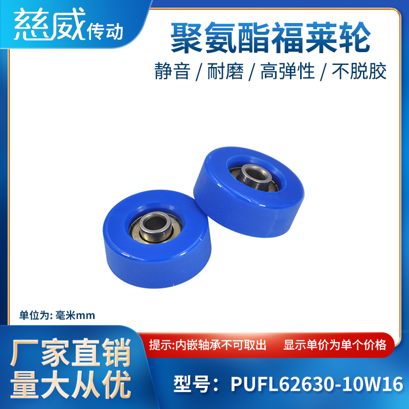 PUFL62630-10W16聚氨酯福莱轮流利条滑轮非标626包胶轴承 - 图1