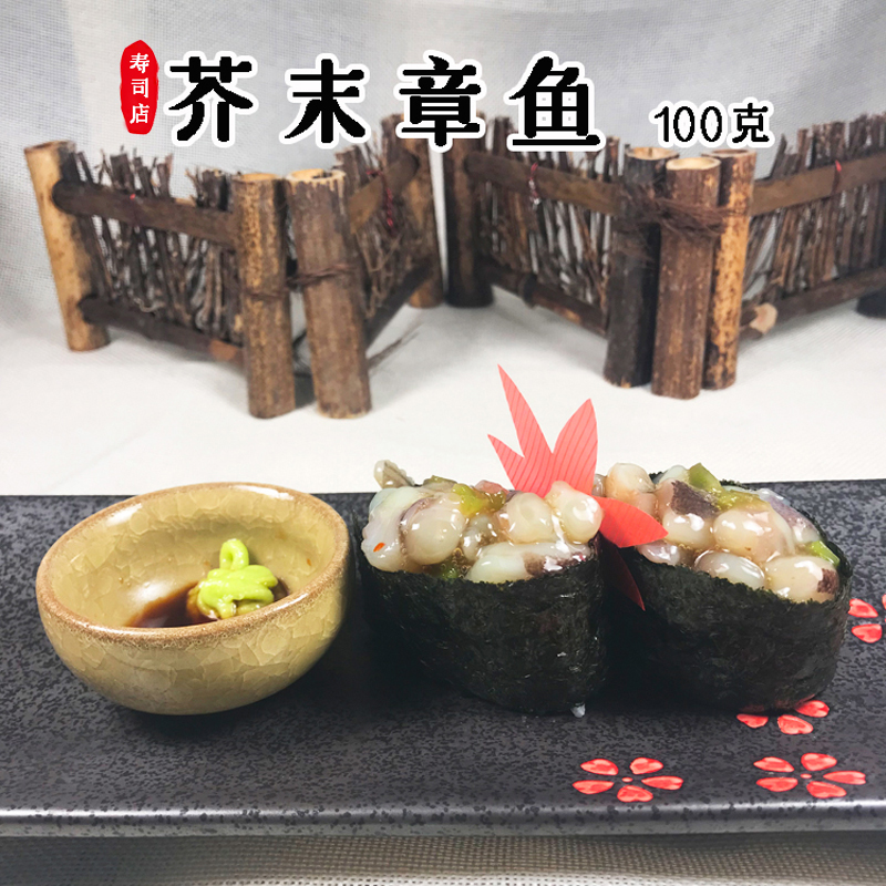 芥末章鱼寿司材料紫菜包饭食材八爪鱼日本料理海苔芥辣鱼包装100g - 图0