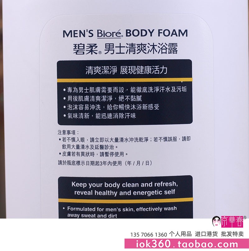 Biore碧柔男士清爽沐浴露乳750ml清凉舒爽去汗味澳门采购进口港货