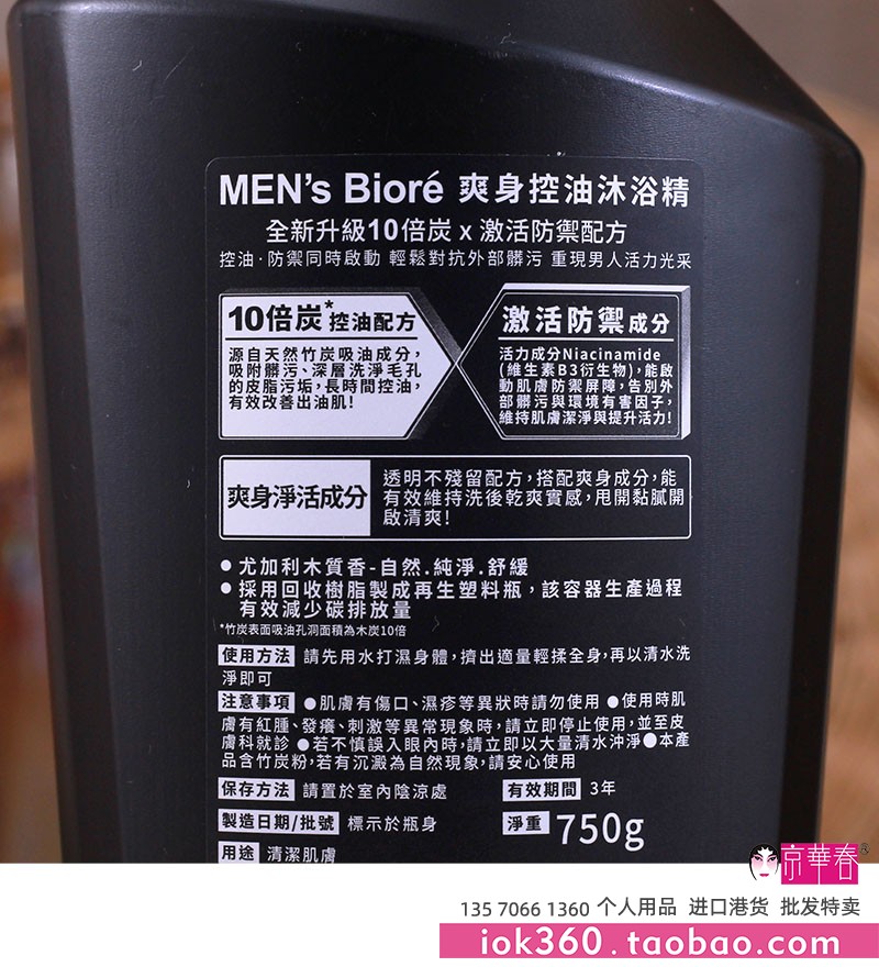 碧柔男士沐浴露乳MENs BIORE爽身控油抗痘调理去味香体750g台湾版