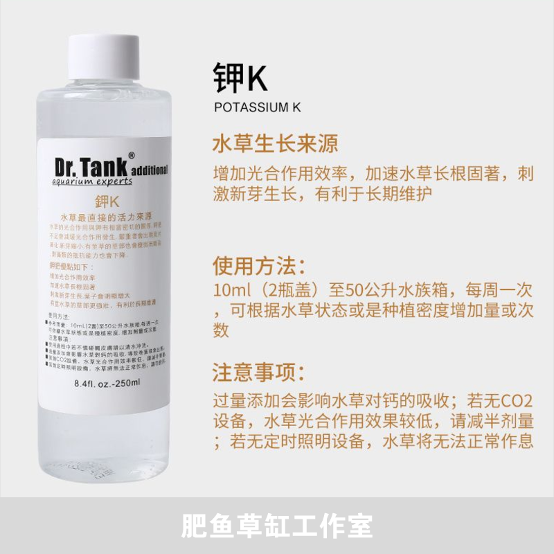 drtank坦克水草液肥营养缸稳定剂微量元素钾肥铁肥除藻根肥注射器-图1