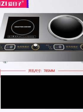 商用220V/380V大功率嵌入式平凹面双头电磁炉猛火炒炉双炉头双灶