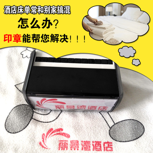医院病床床单被罩被套彩色印章大号防水商标logo多色酒店布草毛巾 - 图0