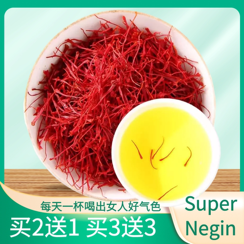 【3克一瓶】藏红花伊朗进口Super Negin级养生茶调理1g装多买多送-图0