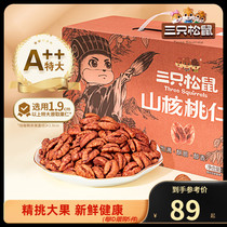 (3 squirrels _ quantity of mountain walnut walnut 500g) nuts healthy and casual snacks dry fruits Linan