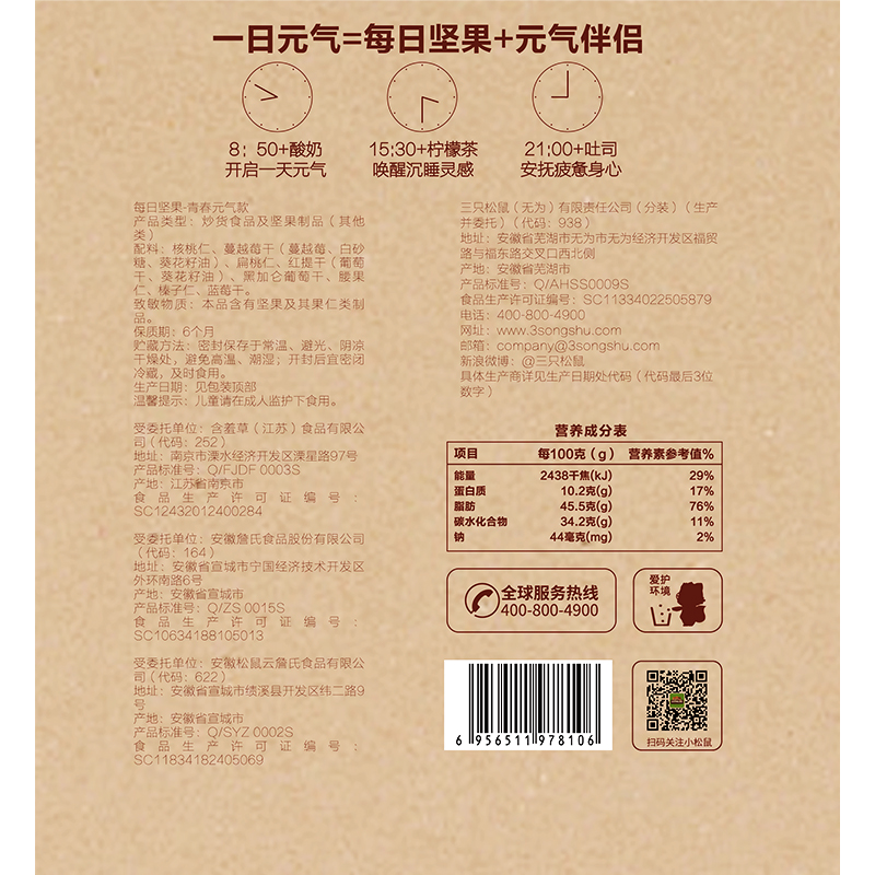 三只松鼠_每日坚果500g】零食大礼包送礼整箱-第3张图片-提都小院