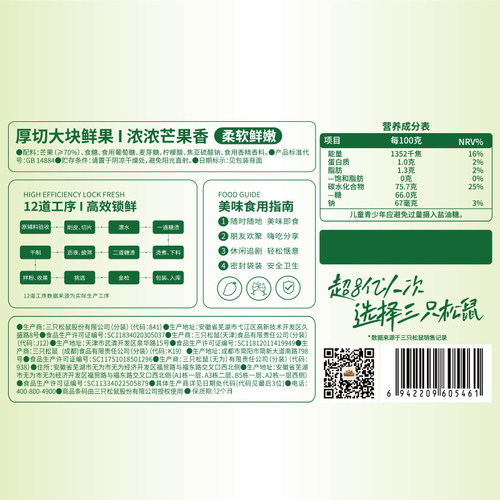 三只松鼠芒果干500g水果干零食品小吃果脯蜜饯解馋香甜食解馋网红 - 图3