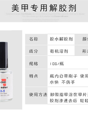 解胶剂卸除贴钻清洁剂假指甲