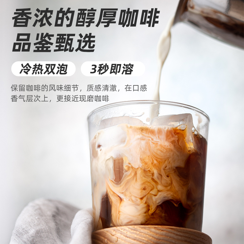 按时喝水 即溶冻干咖啡粉 云南小粒黑咖啡0加蔗糖 冷萃拿铁美式