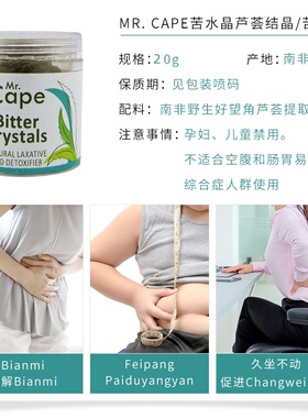 南非Mr.Cape开普大师芦荟苦水晶天然改善黯沉南非芦荟结晶3瓶