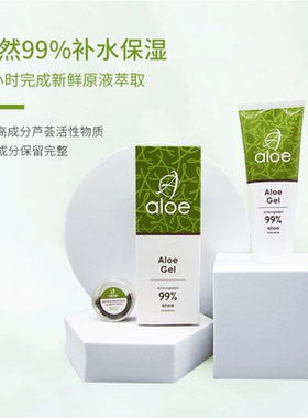芦荟胶南非补水保湿ALOEGEL