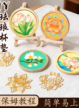 景泰蓝免掐丝杯垫手工DIY材料包