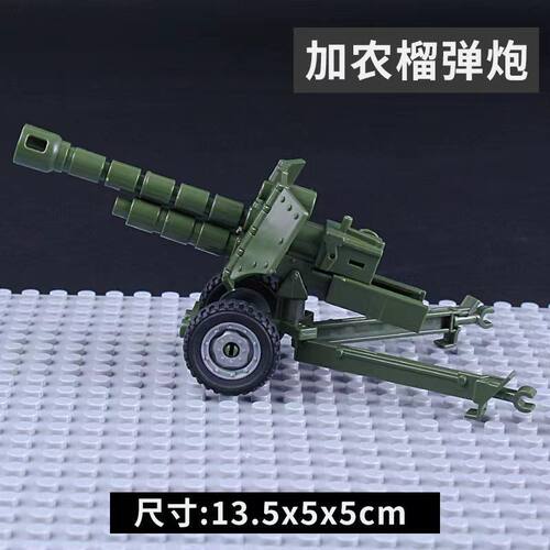 第三方积木武器加农榴弹炮军事场景拼搭配件意大利炮苏联 - 图0