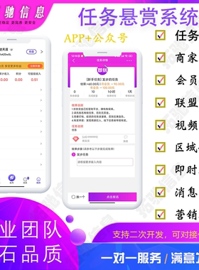 分销返佣拉新任务悬赏app系统兼职任务佣金系统试玩收徒搭建app