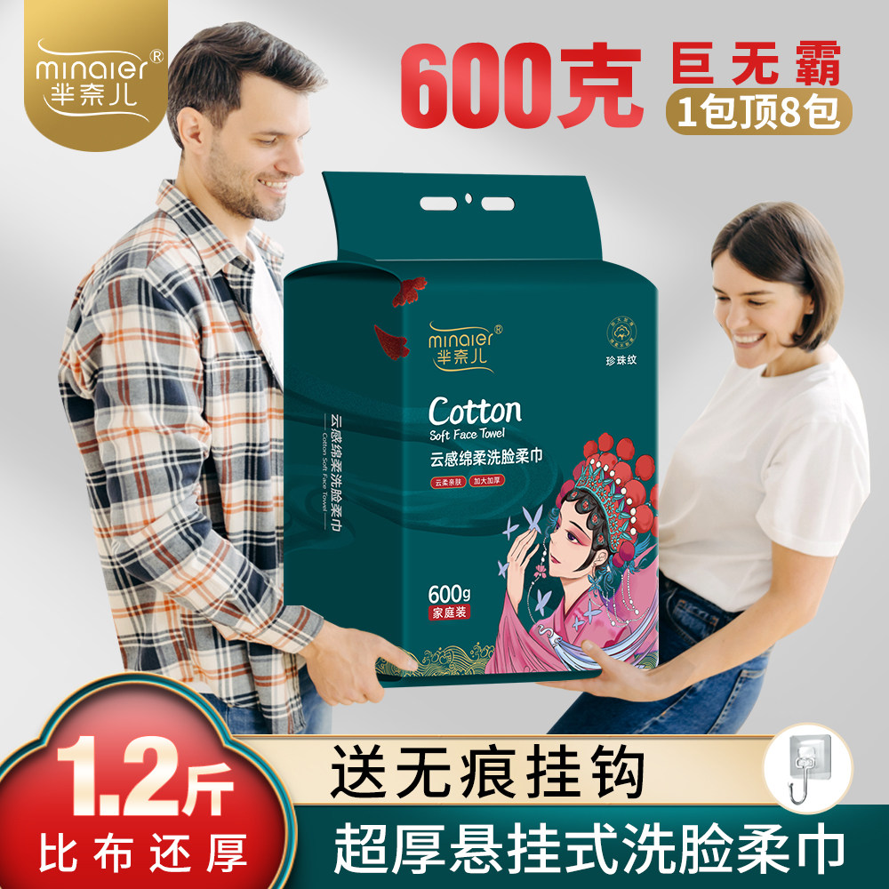 芈奈儿国潮壁挂式洗脸巾纯绵一次性洁面巾加大加厚抽取式绵柔巾,淘宝优惠券,粉丝福利购,淘宝优惠卷