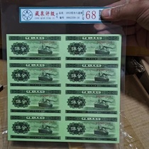 The second set of RMB 2 for the rating coins 50% 5 points conjoined tickets 8 Lido coin banknote collection