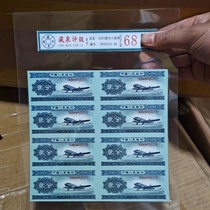 Treasured Rating Currency Second set of RMB II Edition 20% 2 Aircraft Conjoined Tickets 8 Lieven Numismatic banknote Collection